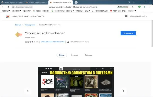Yandex Music Downloader расширение для скачивания яндекс музыки на компьютер