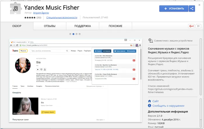 Расширение для скачивания музыки доступно в магазине Google Chrome