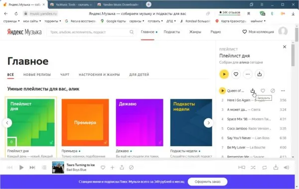 Yandex Music Downloader может скачать музыку с яндекс музыка на компьютер