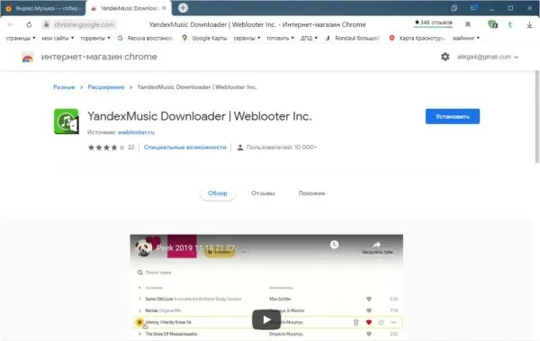YandexMusic Downloader может скачать музыку с яндекс музыка на компьютер