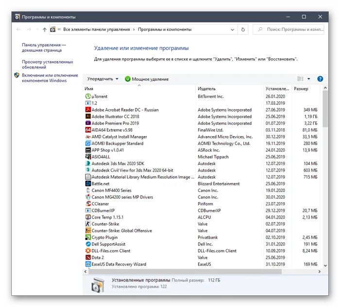 Успешное открытие меню удаления программ через Пуск в Windows 10