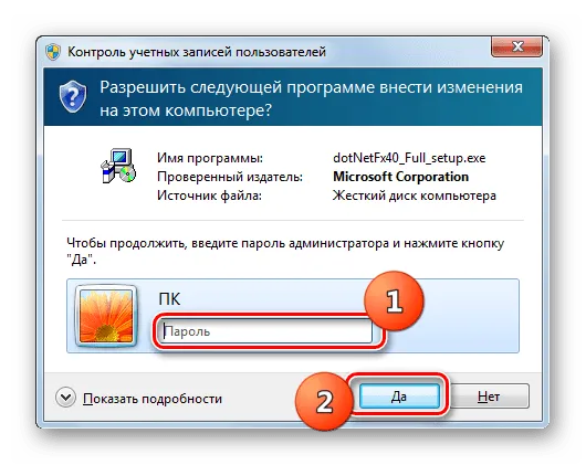 Ввод пароля в окно контроля учетных записей в Windows 7