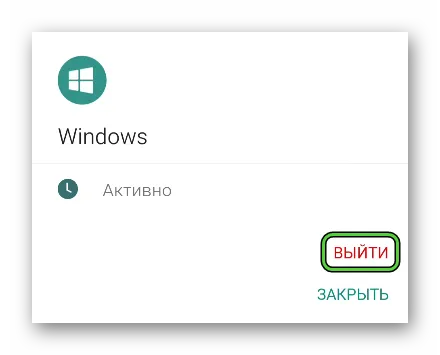 Выйти из устройства WhatsApp Web