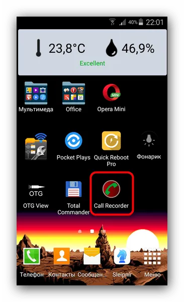 Открыть приложение Запись звонков на смартфоне Samsung
