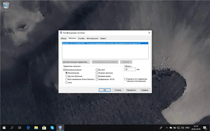 Безопасный режим в Windows 10 – msconfig.exe