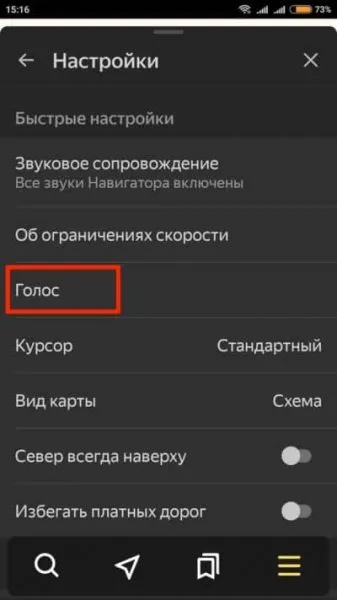 Как изменить голос «Яндекс.Навигатора»
