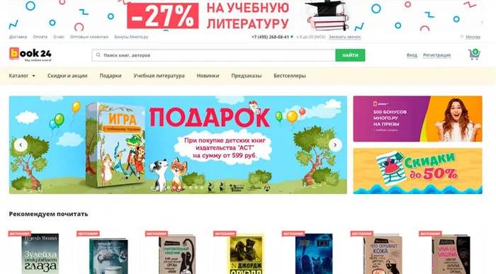 Book24 - книжный интернет-магазин: купить книги по низкой цене в Москве