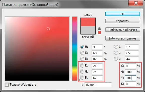 Рис. 4. Пример несоответствия смеси пурпурного и желтого цветов модели CMYK красному цвету модели RGB. Окно палитры Photoshop