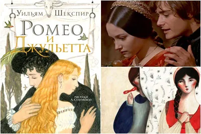 Сколько лет Ромео и Джульетте?