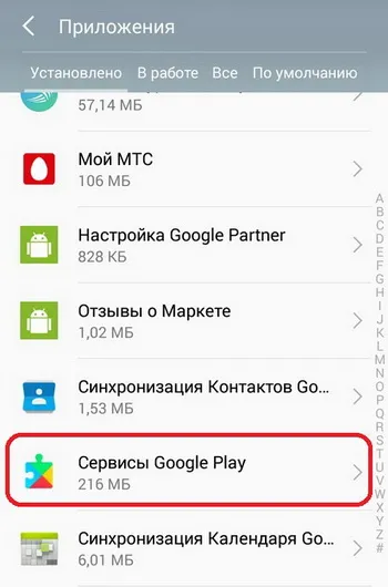 Сервисы Play Market