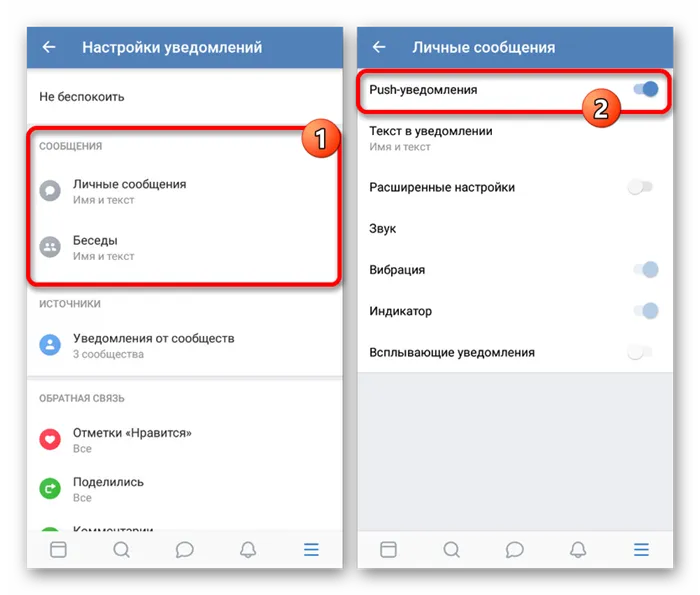 Просмотр настроек уведомлений в приложении ВКонтакте на Android