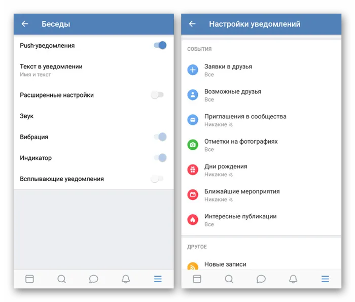Включение уведомлений в приложении ВКонтакте на Android