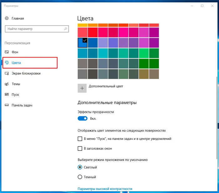 Настройка цвета в Windows 10