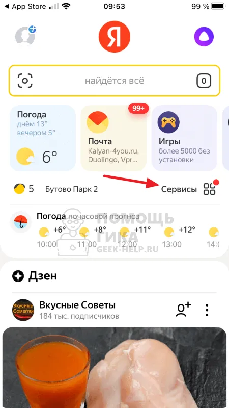 Как установить Яндекс Станцию на телефон - шаг 1