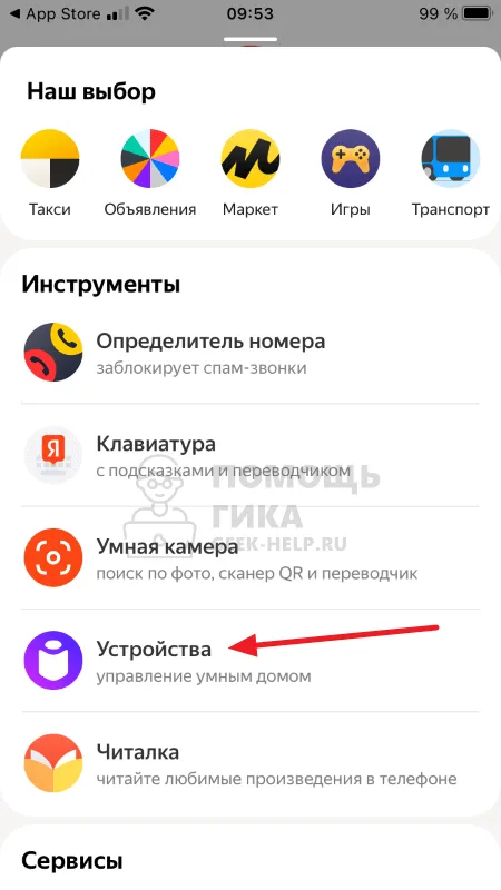 Как установить Яндекс Станцию на телефон - шаг 2