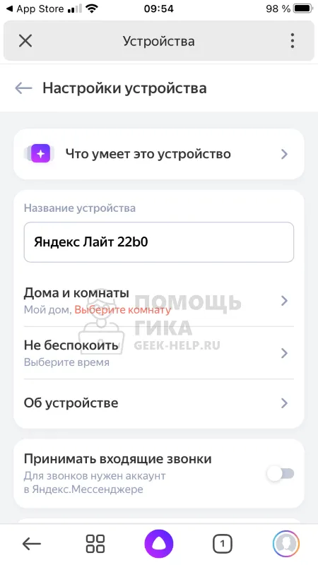 Как установить Яндекс Станцию на телефон - шаг 4