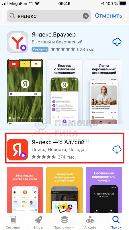 Как установить Яндекс Станцию с Алисой на телефон - шаг 1