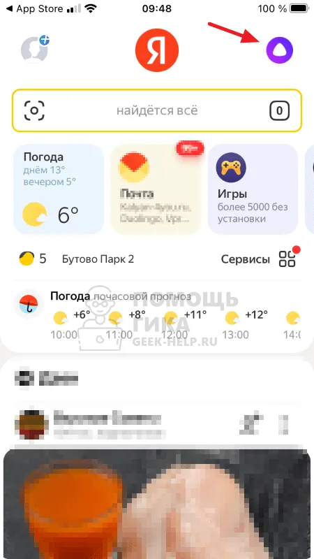 Как использовать Яндекс Алису на телефоне - шаг 1