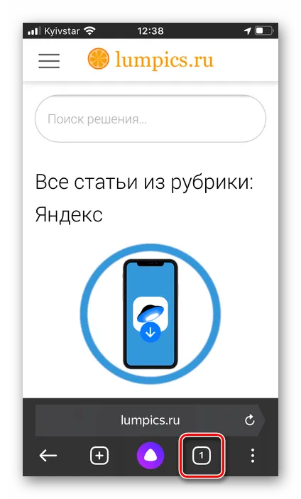 Вызов меню просмотра открытых вкладок в Яндекс.Браузере на iPhone