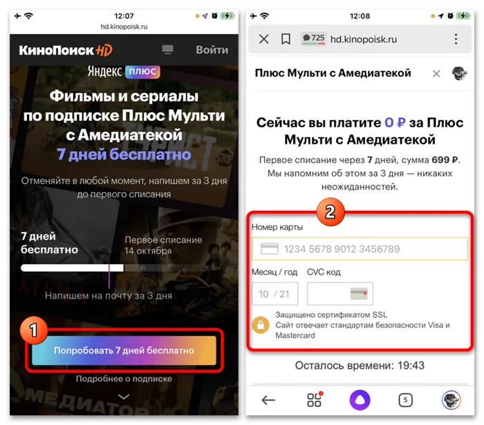 Как оплатить Яндекс Музыку_010