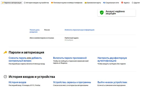 Страница Яндекс Паспорта