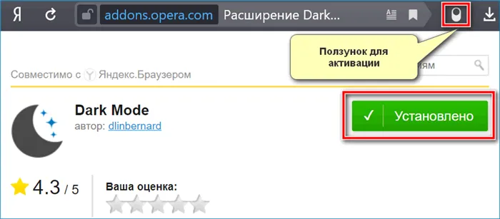 Загрузка Dark Mode в Яндекс Браузер