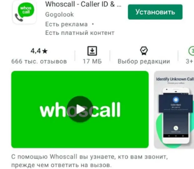 Whoscall