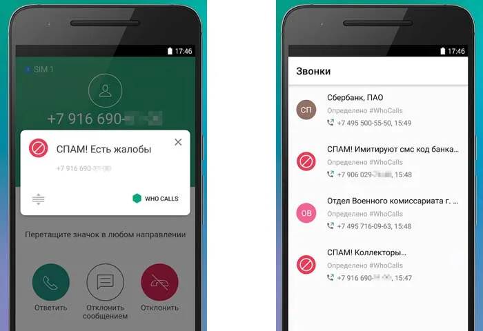виды спам звонков на мобильный
