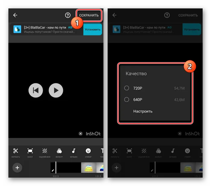 Сохранение видео в InShot на Android