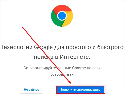 Настройка Google Chrome