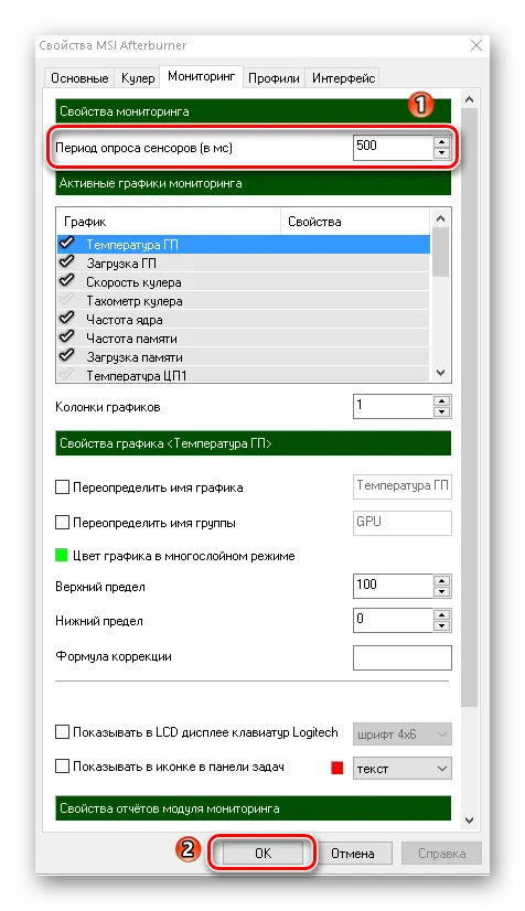 Настройка мониторинга 2 MSI Afterburner