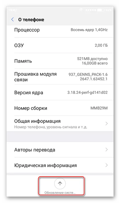 Настройки Android информация о телефоне