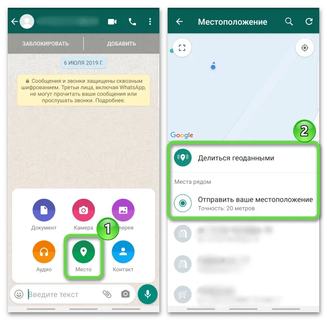 Передача геоданных с помощью WhatsApp на Android