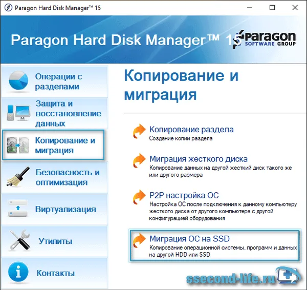Paragon Hard Disk Manager - миграция ОС на SSD