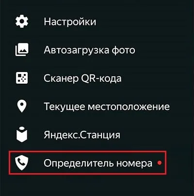 Меню настроек приложения Яндекс