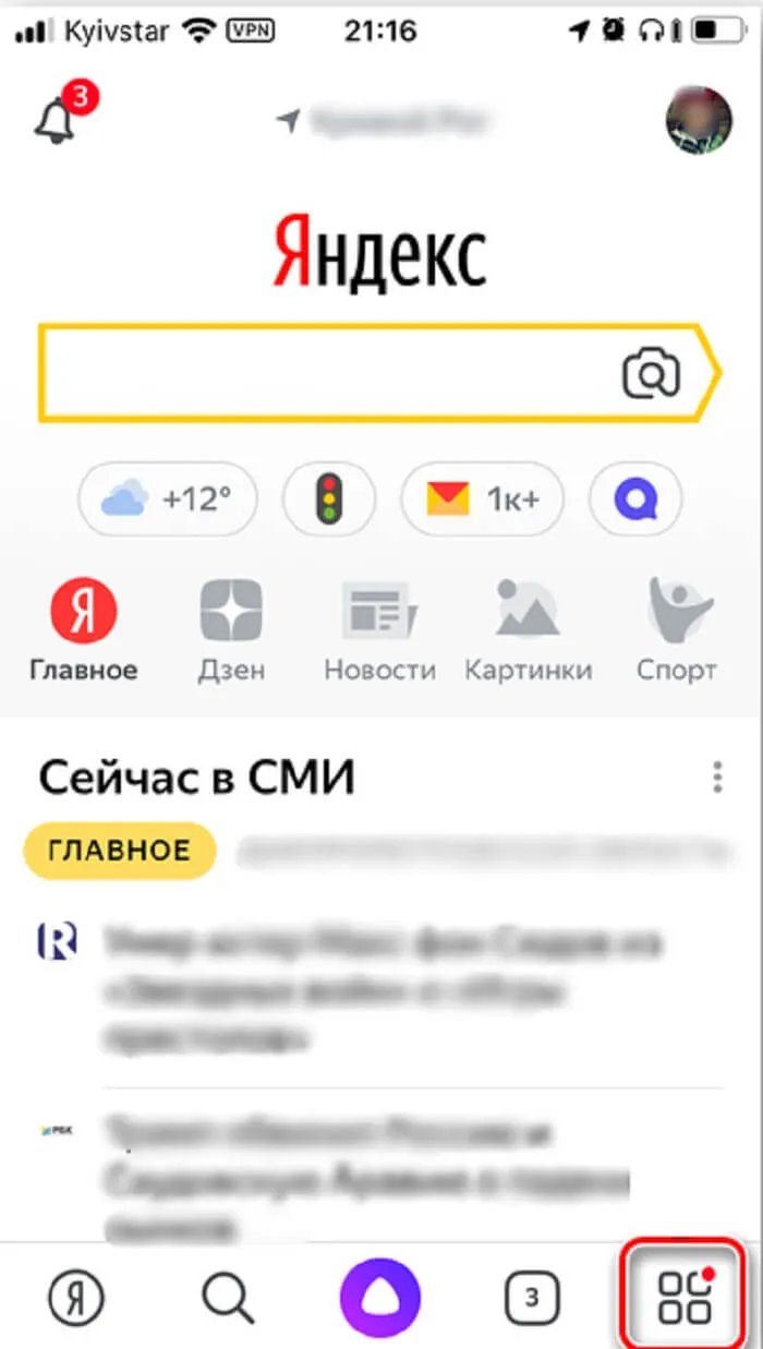 Как включить определитель номера Яндекс