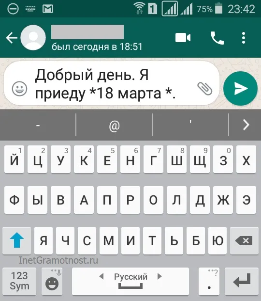 выделение текста на WhatsApp жирным