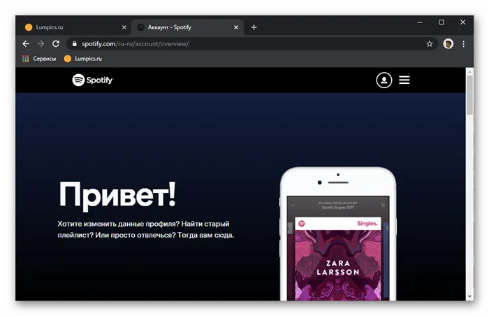 Результат успешной авторизации в своем аккаунте Spotify Premium в браузере