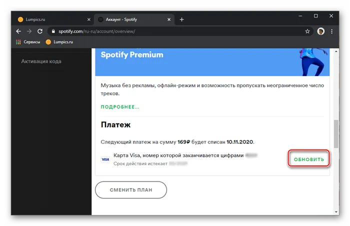 Обновить способ оплаты в аккаунте Spotify Premium через браузер на ПК