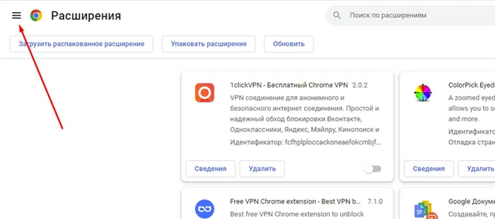 Установка VPN на Google Chrome