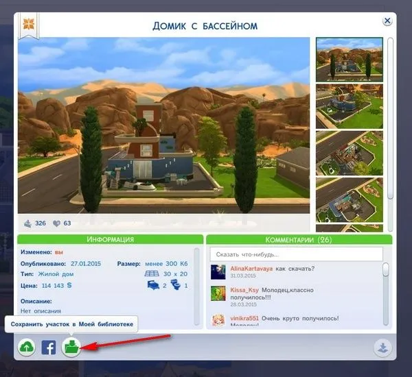 Как скачать дом через игровое меню The Sims 4