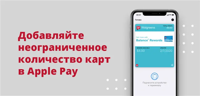 Добавляйте неограниченное количество карт в Apple Pay