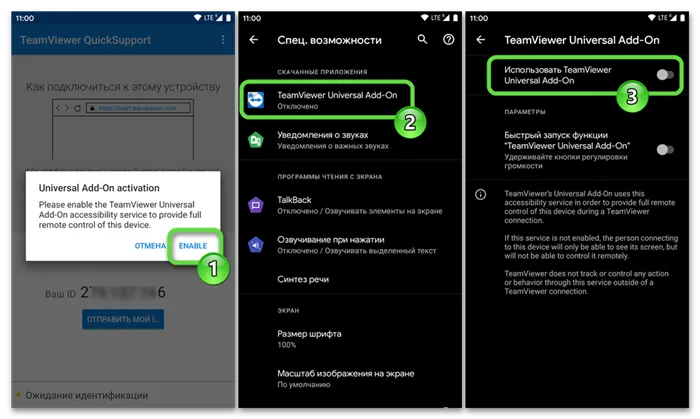 TeamViewer QuickSupport для Android включение дополнения Add-ON в настройках мобильной ОС