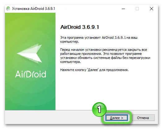 AirDroid начало установки программы на компьютер под управлением Windows