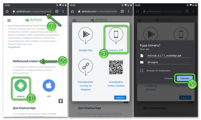AirDroid для Android - скачивание APK-файла приложения на смартфон с официального сайта разработчиков