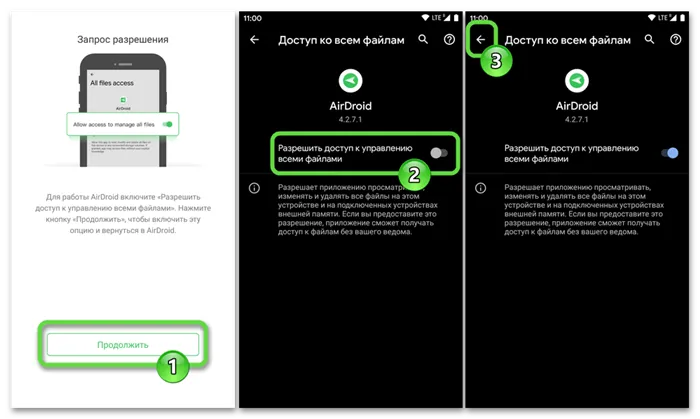 AirDroid для Android выдача приложению разрешения на доступ к хранилищу смартфона