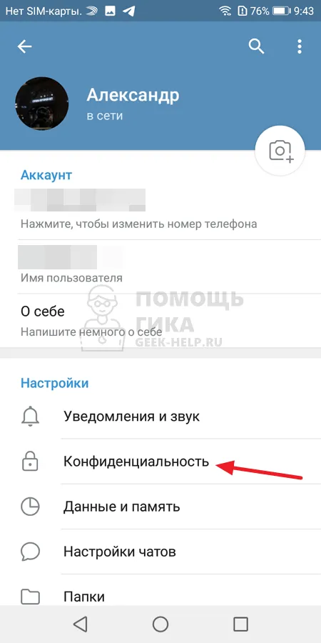 Как поставить пароль на Телеграмм на Android - шаг 3