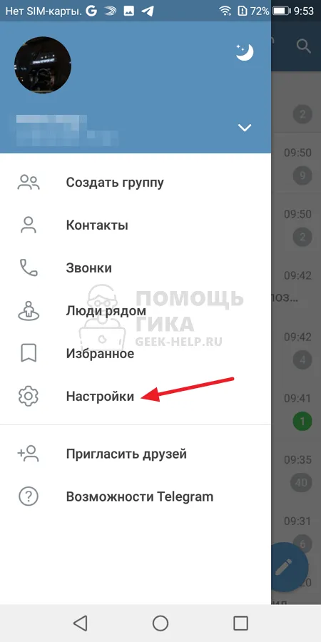 Как поставить пароль на Телеграмм на Android - шаг 2