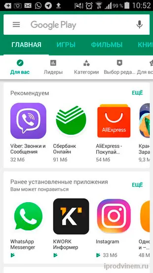 Google Play основная станица