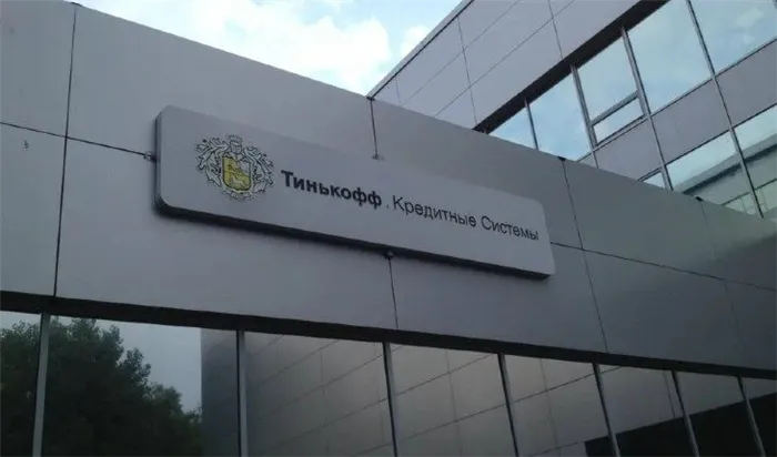 Здание отдела кредитных системи банка Тинькофф